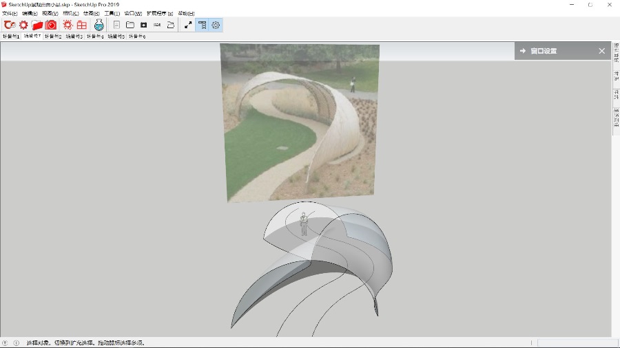 sketchup草图大师创建景观曲面构筑物