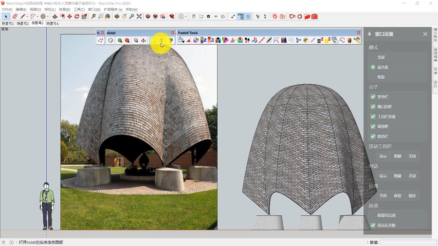 sketchup创建建筑曲面教堂philip johnson