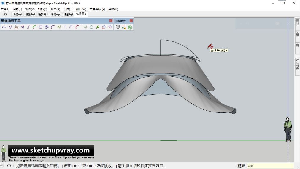 sketchup草图大师su创建竹木体育建筑曲面异形屋顶结构