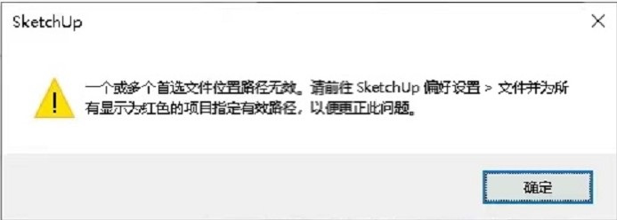 电脑中文用户名改英文用户名 Sketchup每次打开弹出了模板路径修改错误窗口提示 Sketchup自学