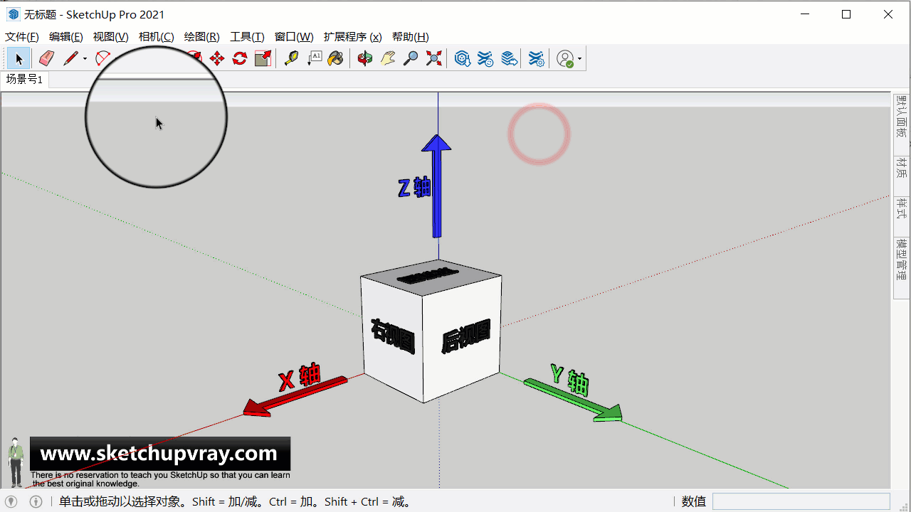 第07期：SketchUp如何打开X光透视显示