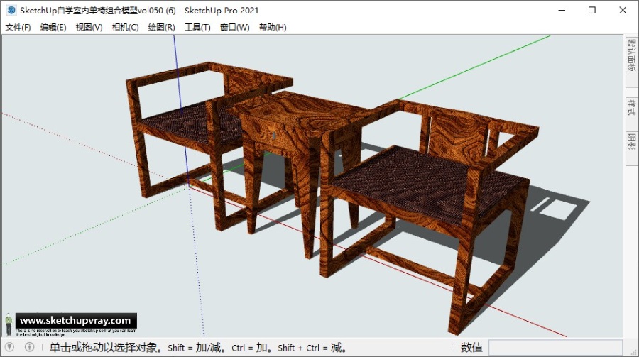 SketchUp自学室内单椅组合模型vol050