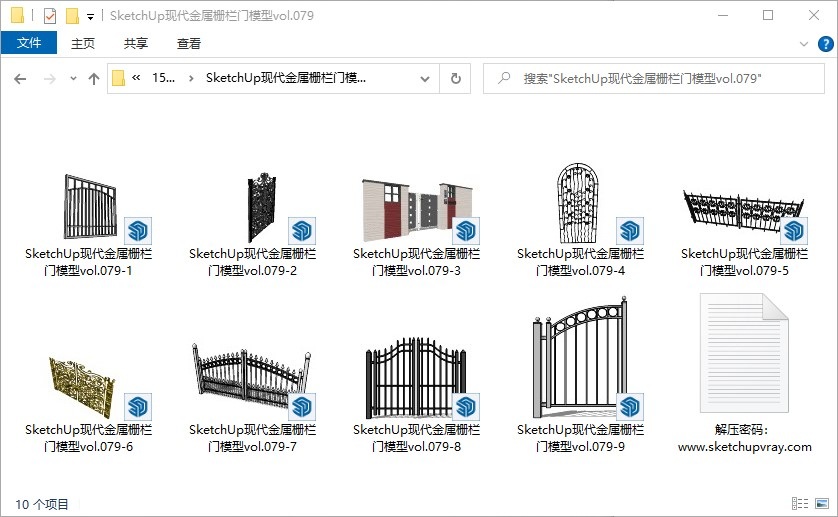 SketchUp现代金属栅栏门模型vol.079