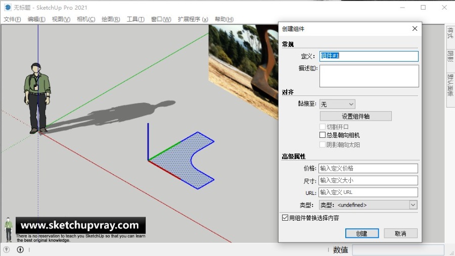 SketchUp草图大师创建景观雕塑作品