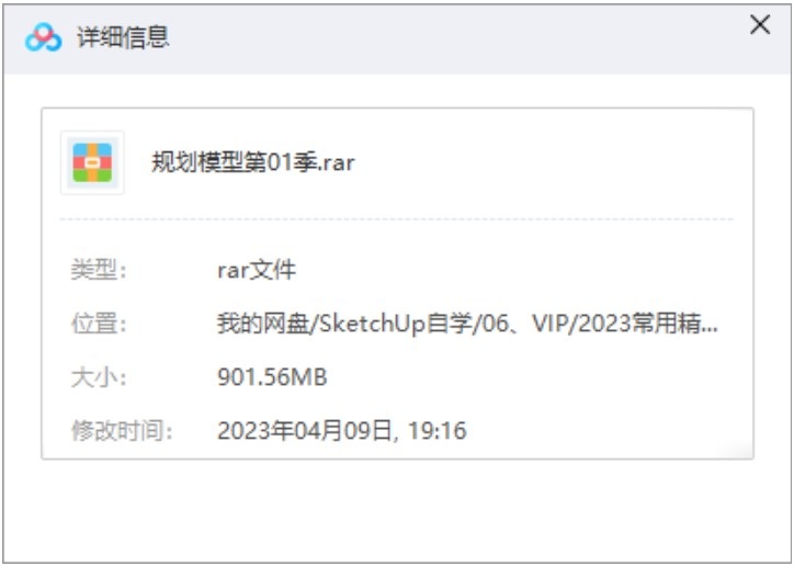 规划模型第01季-900MB（VIP用户专用）