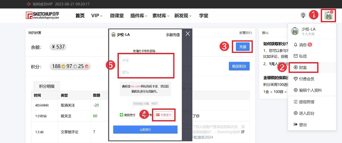 SketchUp自学网，如何使用充值卡？