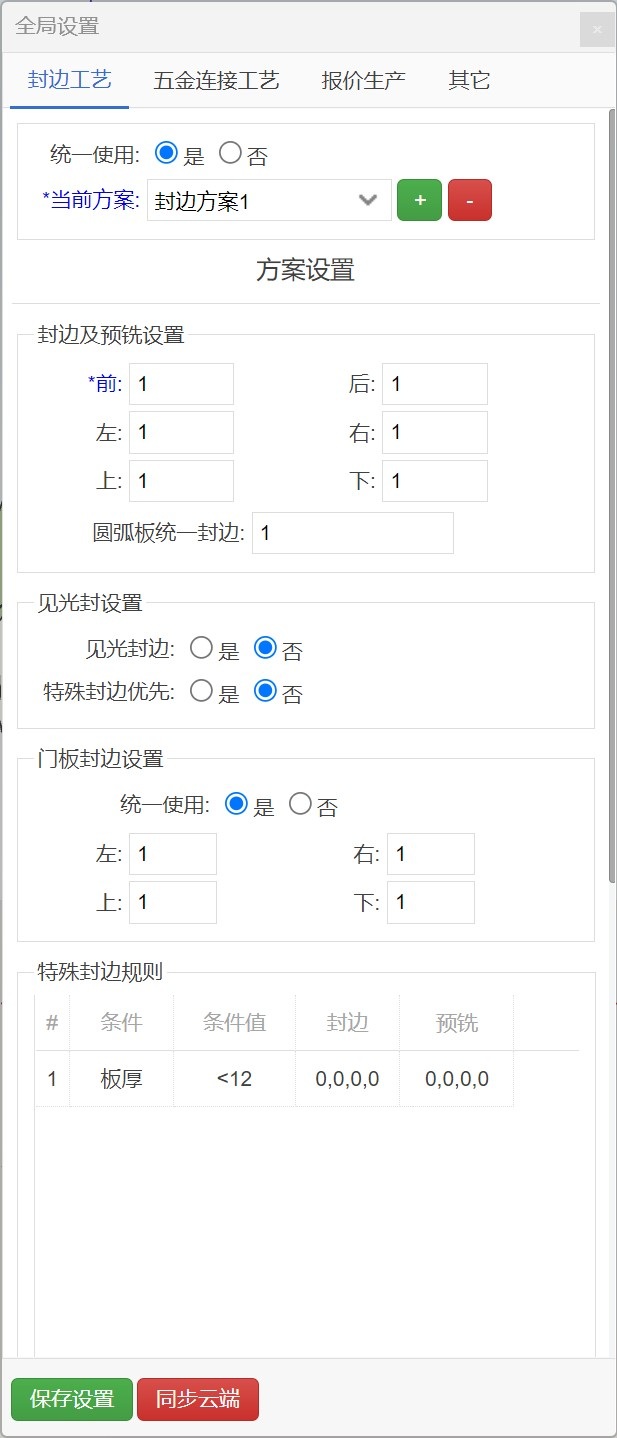 筑木筑巢新手设置必知01|全局设置面板，如何设置全局参数？