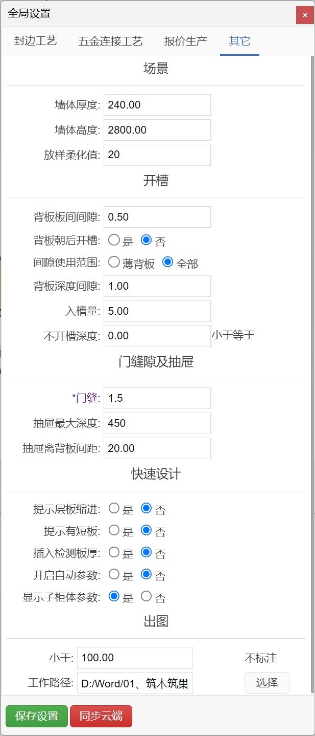 筑木筑巢新手设置必知01|全局设置面板，如何设置全局参数？