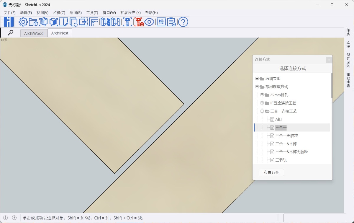 筑木筑巢柜体板件为什么连接方式不能创建五金？