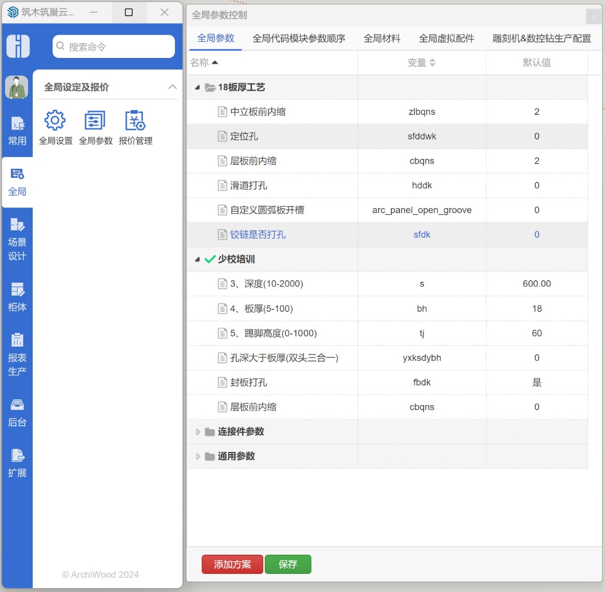 筑木筑巢创建圆弧曲面板件的自定义板后没有显示开槽，如何解决？