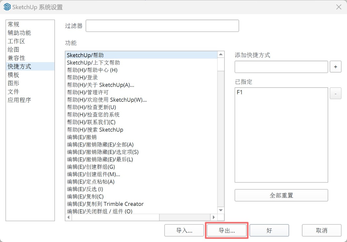 系统设置里面的文件位置最后一项改不了，模板路径是红的。而且每次打开SketchUp就弹出一个或多个首选文件位置路径无效，请前往偏好设置……