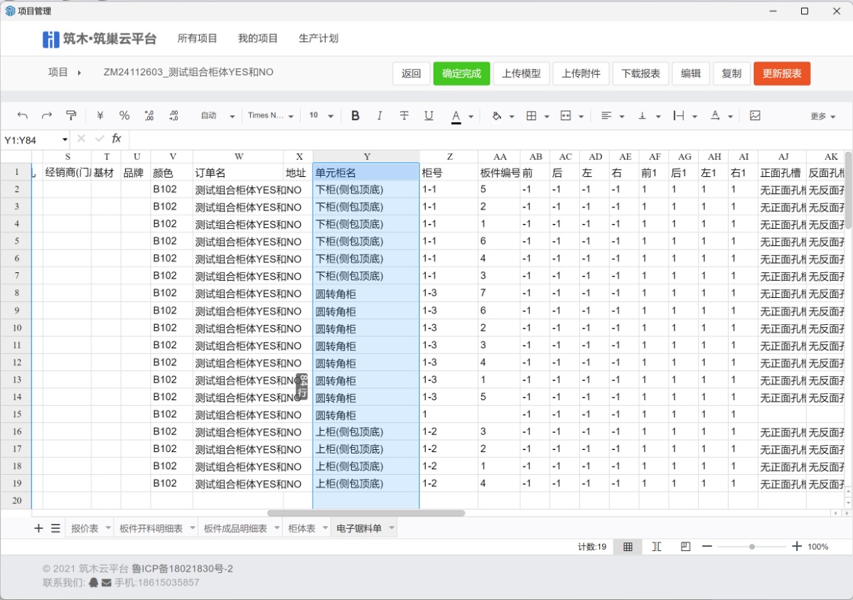 筑木筑巢创建组合柜体保留单元柜体是选yes还是选no？有什么区别？