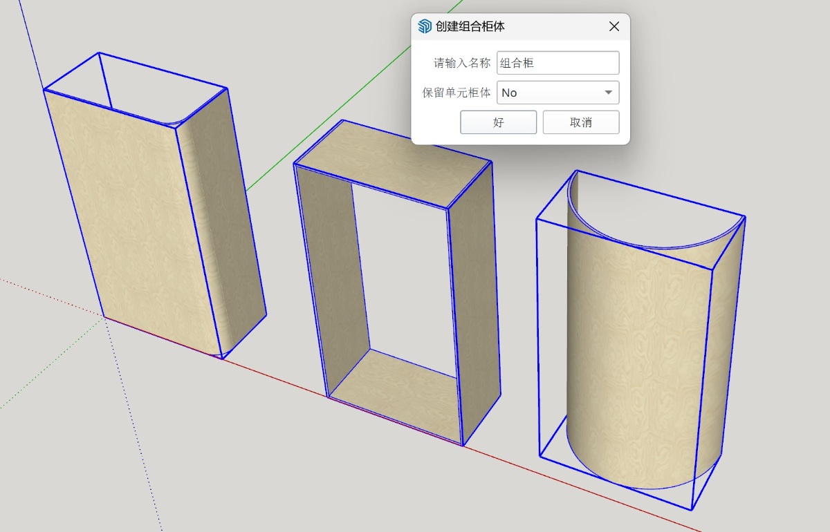 筑木筑巢创建组合柜体保留单元柜体是选yes还是选no？有什么区别？