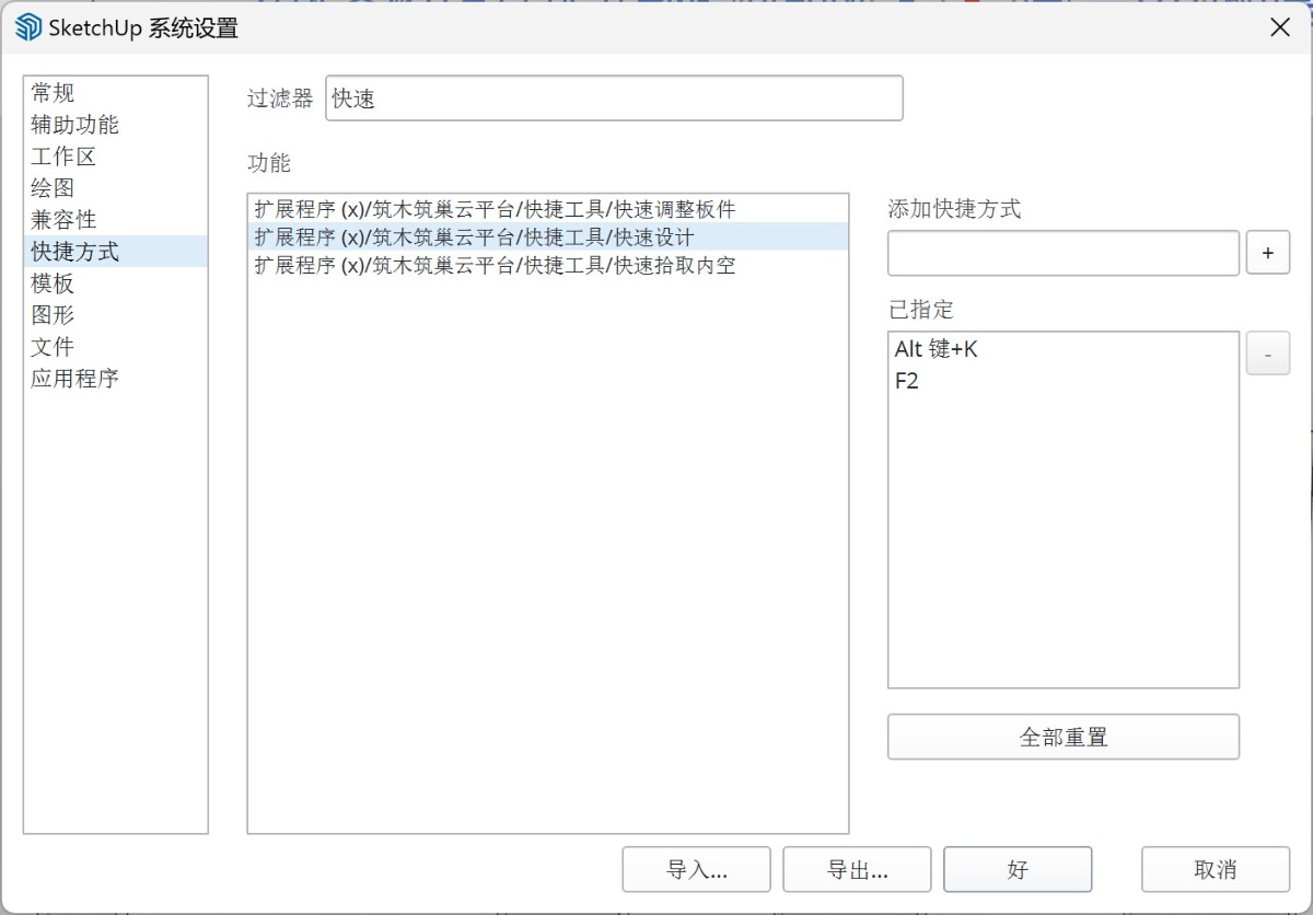 筑木筑巢添加板件快捷键找不到？如何在SU系统设置里面设置添加板件快速设计的快捷键？