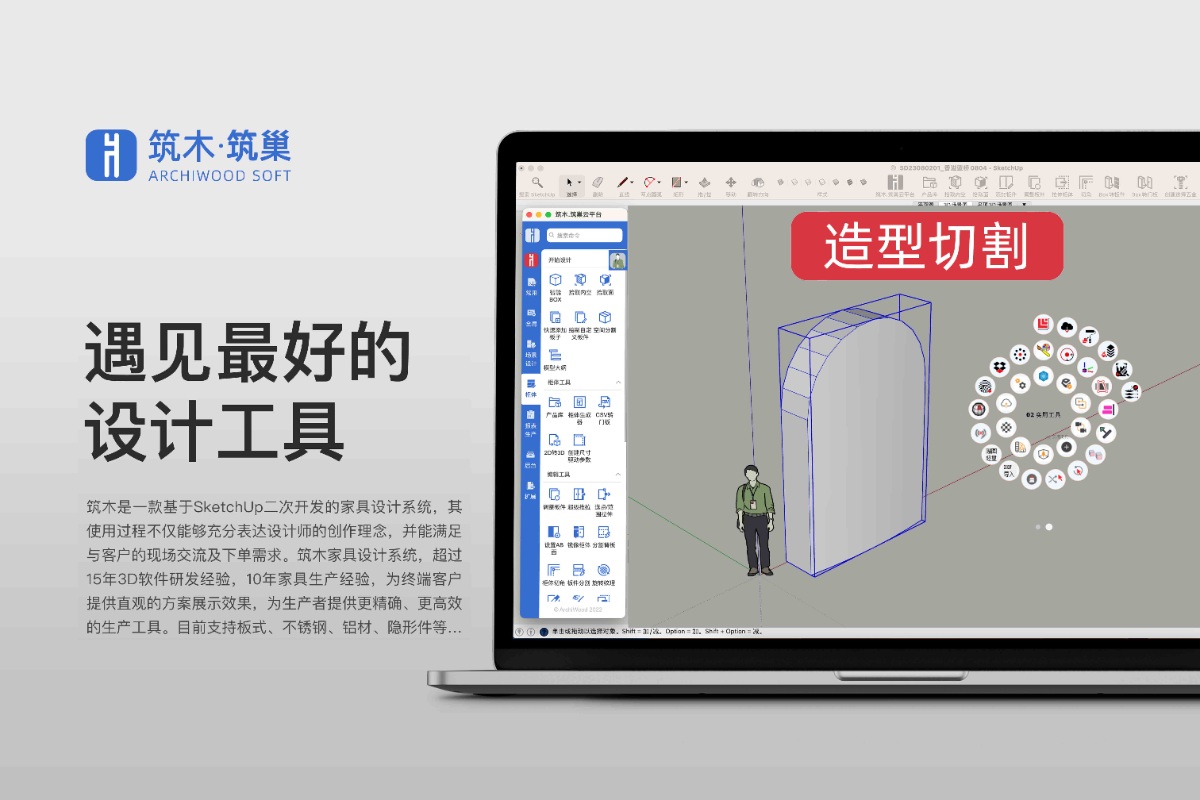 SketchUp草图大师室内曲面墙体造型切割