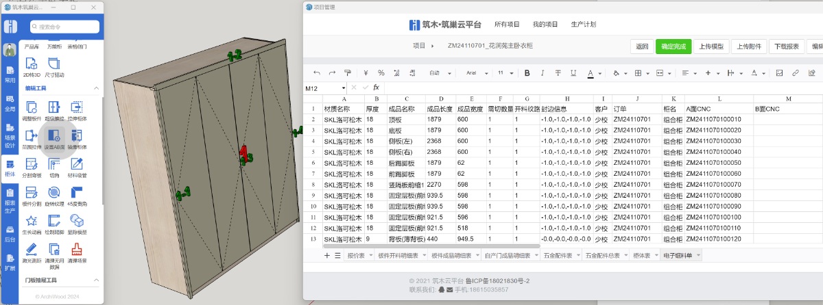 筑木筑巢板子设置AB面后可以取消或删除吗？