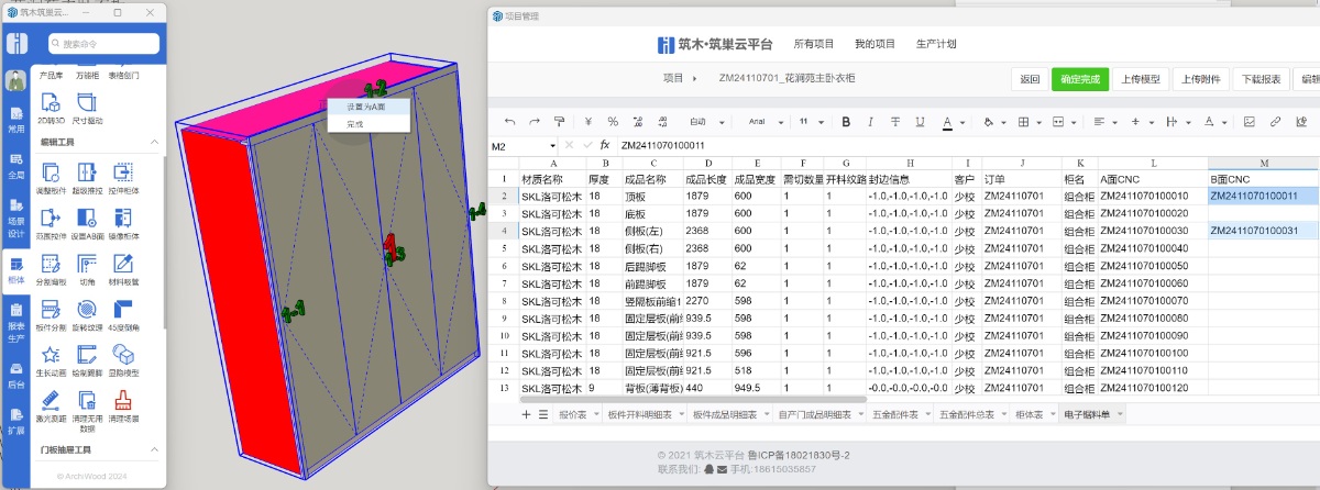 筑木筑巢板子设置AB面后可以取消或删除吗？